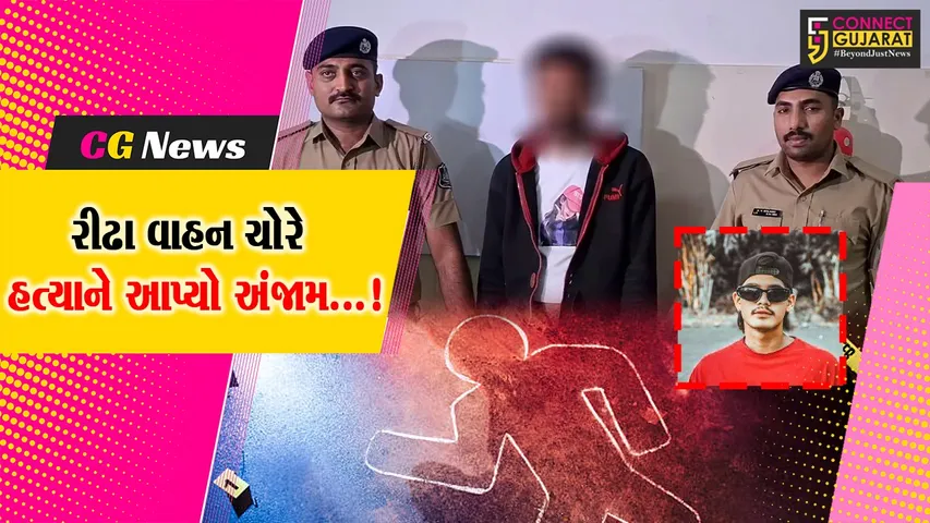 સુરત : કતારગામમાં જામીન પર છૂટેલા આરોપીએ બેગ બાબતે યુવાનની કરી હત્યા,પોલીસે હત્યારાની કરી ધરપકડ