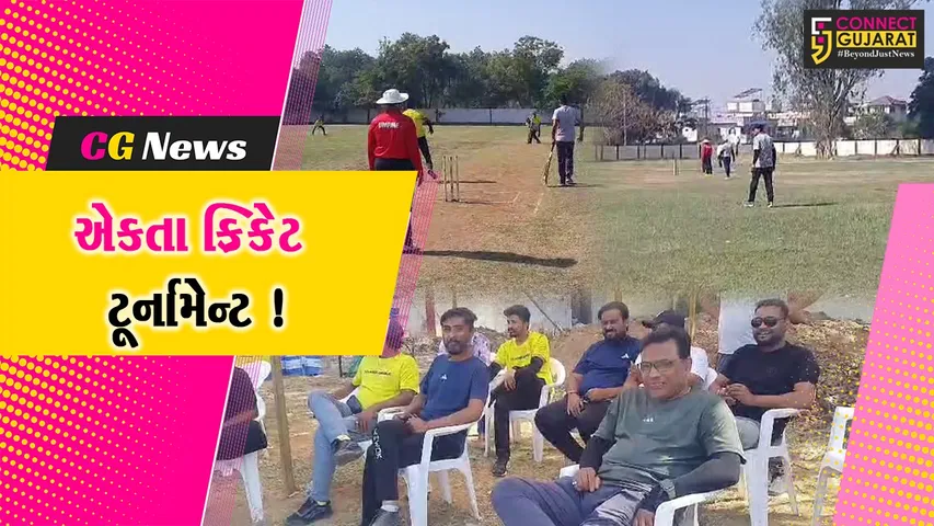 ભરૂચ: ફોટોગ્રાફર-વિડીયોગ્રાફર એકતા ક્રિકેટ ટુર્નામેન્ટનું આયોજન, 8 ટીમોએ લીધો ભાગ