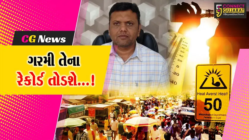 અમદાવાદ : રાજ્યમાં માર્ચ મહિનાનાં પ્રારંભે જ હીટવેવનો પ્રારંભ,આ વર્ષે ગરમી તેના બધા રેકોર્ડ તોડે તેવી શક્યતા