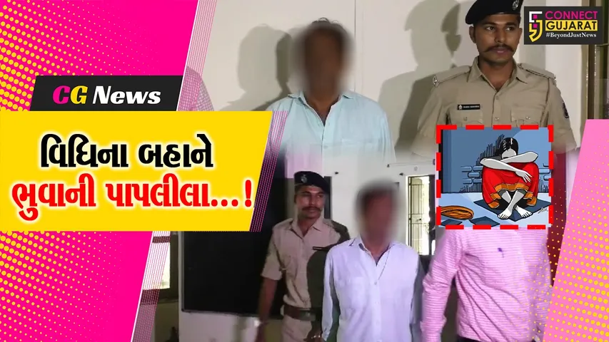Surat Women Rape Case