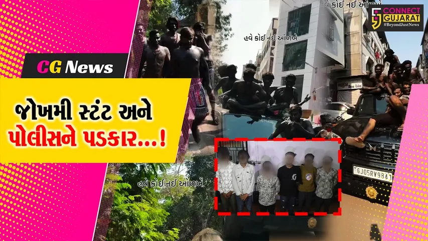 સુરત : કાર પર જોખમી સ્ટંટ કરી નબીરાઓને રોલા પાડવા મોંઘા પડ્યા, પોલીસે કરી ધરપકડ