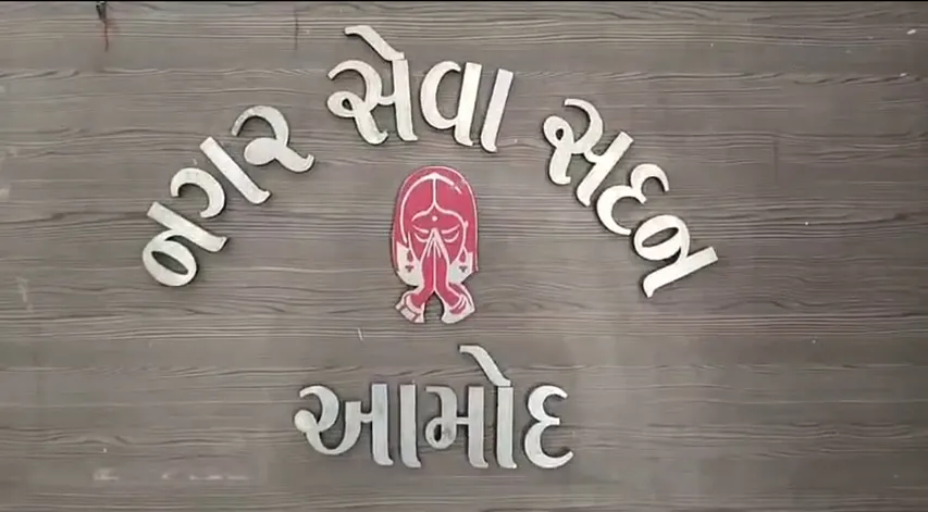 nagar seva sadan amod