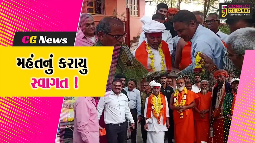 ભરૂચ: વિશ્વકલ્યાણના ઉદ્દેશ્ય સાથે નર્મદા પરિક્રમાએ નિકળેલ મહંત મનમોહન દાસજીનું કરાયુ સ્વાગત