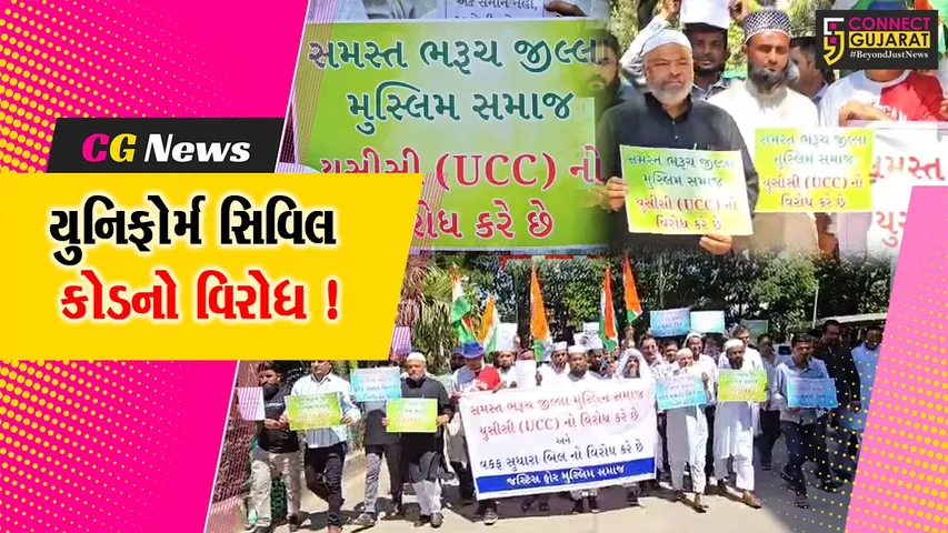 ભરૂચ: UCC અને વકફ બિલના વિરોધમાં મુસ્લિમ સમાજ દ્વારા કલેકટરને આવેદનપત્ર પાઠવાયું