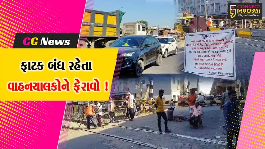 ભરૂચ:જંબુસર બાયપાસથી નર્મદા ચોકડી તરફ માર્ગની ફાટક આજથી 3 દિવસ બંધ, વાહનચાલકોને થશે ફેરાવો