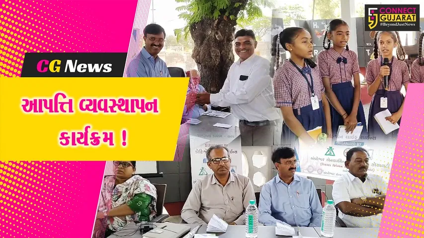 અંકલેશ્વર: સારંગપુર સહિત 3 ગામના લોકો માટે ગ્રામ્ય આપત્તિ વ્યવસ્થાપન કાર્યક્રમ યોજાયો