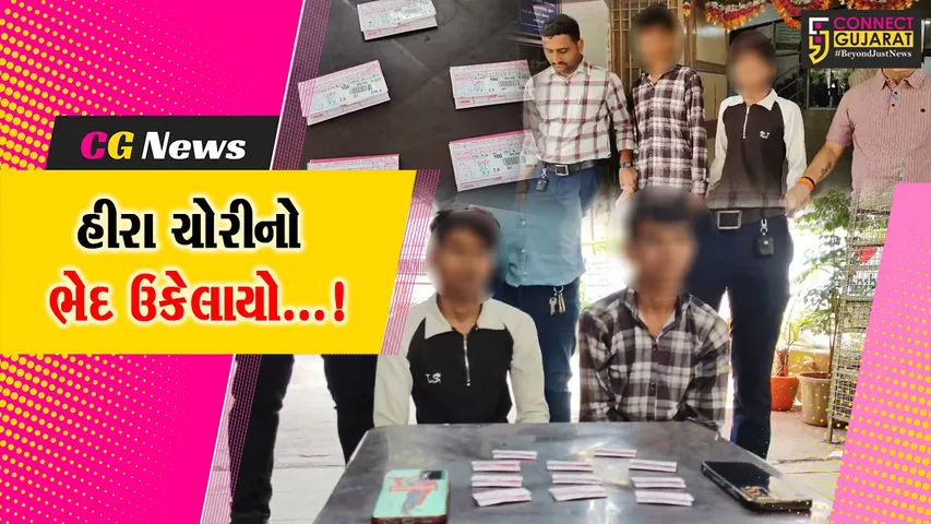 સુરત : હીરા કારખાનામાં કામ કરતા રત્નકલાકારોની કરતૂત, 11 લાખના હીરા ચોરીમાં પોલીસે બે આરોપીઓની કરી ધરપકડ