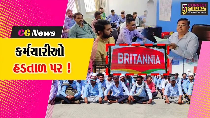 ભરૂચ: ઝઘડિયાની બ્રિટાનિયા કંપનીના કર્મચારીઓ 2 દિવસથી હડતાળ પર, પગાર વધારો સહિતની માંગ