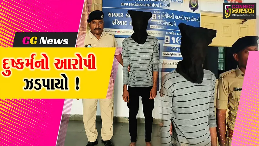 ભરૂચ: જંબુસરમાં સગીરાનું અપહરણ કરી દુષ્કર્મ આચરનાર આરોપીની પોલીસે કરી ધરપકડ