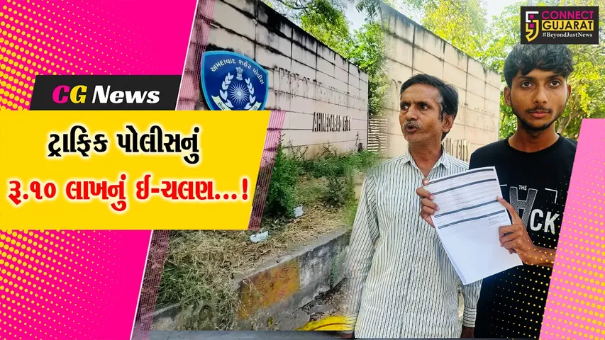 અમદાવાદ : વસ્ત્રાલનાં યુવકને હેલ્મેટ ન પહેરવા બદલ રૂ.10 લાખનું ઈ-ચલણ ફટકારતા ખાઈ રહ્યો છે કોર્ટના ધક્કા