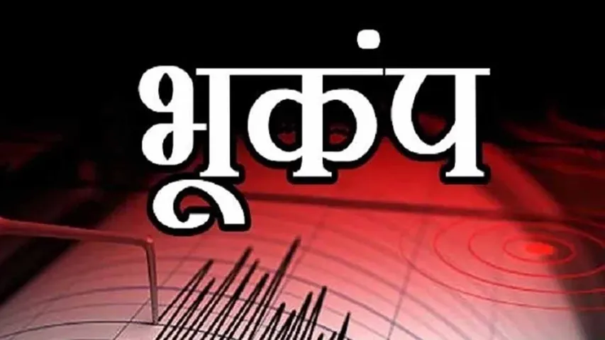 Nepal Earthquqke