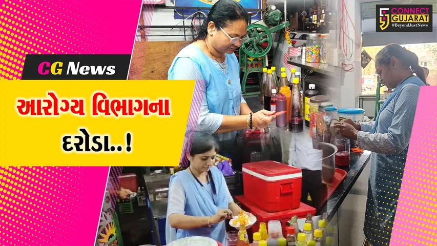 surat health department