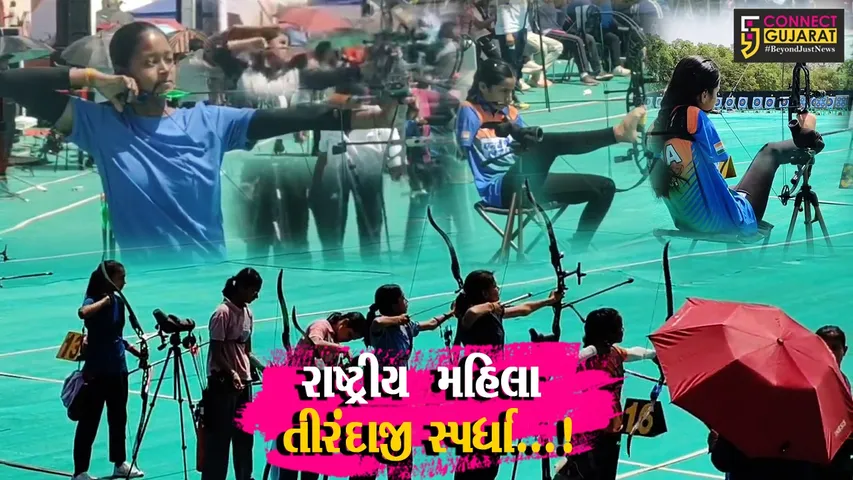 અંબાજી : રાષ્ટ્રીય મહિલા આર્ચરી સ્પર્ધાની શરૂઆત,500 ઉપરાંત સ્પર્ધકોએ લીધો ભાગ