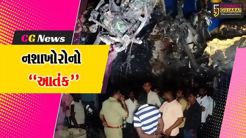 ભાવનગર : કુંભારવાડા-મોતીતળાવ વિસ્તારમાં નશાખોરોનો આતંક, 3 વાહનો સળગાવ્યા હોવાનો સ્થાનિકોનો આક્ષેપ