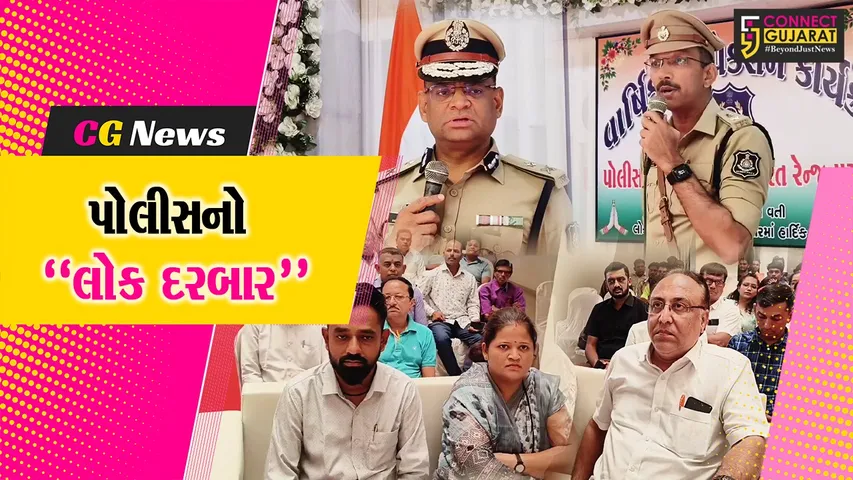 તાપી : સુરત રેન્જ પોલીસ મહાનિરીક્ષક પ્રેમવીરસિંહના અધ્યક્ષસ્થાને વાર્ષિક નિરીક્ષણ-લોક દરબાર યોજાયો...