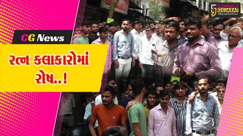 સુરત : પ્રતિ હીરાની કામગીરીમાં 6 રૂપિયાનો ઘટાડો કરાતા વરાછાની શીવંતા જેમ્સના રત્ન કલાકારોની હડતાળ..!