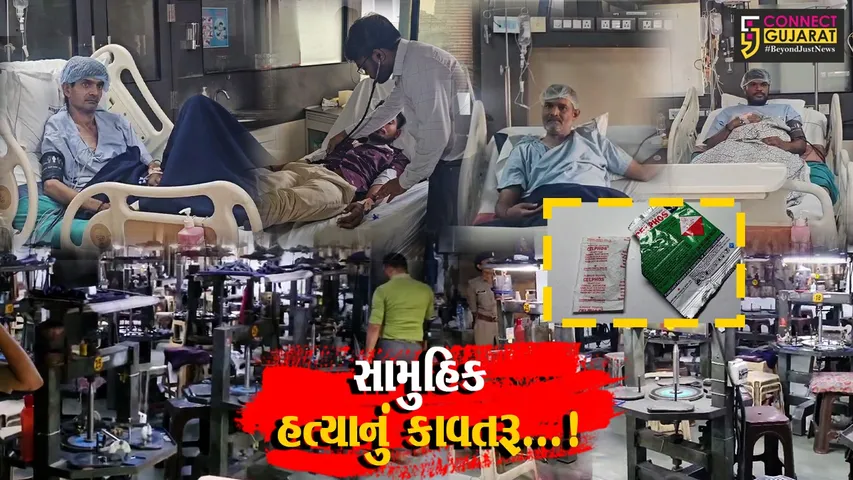 સુરત : રત્નકલાકારોને પીવાના પાણીમાં ઝેર આપવાની ઘટના હત્યાનું કાવતરું હોવાની આશંકા,118 ડાયમંડ વર્કર સારવાર હેઠળ