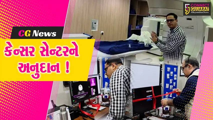 અંકલેશ્વર: કેન્સર સેન્ટરને JB કેમિકલ્સ દ્વારા રૂ.2.5 કરોડના ખર્ચે એડવાન્સ ટ્રીટમેન્ટ પ્લાનિંગ સિસ્ટમનું અનુદાન