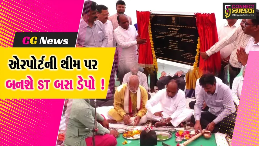 અંકલેશ્વર શહેર અને GNFC બસ ડેપોનો રૂ.14 કરોડના ખર્ચે થશે કાયાકલ્પ, એરપોર્ટ જેવી 25 સુવિધા મળશે
