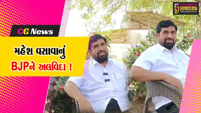 ભરૂચ: પૂર્વ MLA મહેશ વસાવાએ ભાજપને કહ્યું અલવિદા, ભાજપમાં યોગ્ય સ્થાન ન મળતા રાજીનામુ આપ્યું હોવાની ચર્ચા !