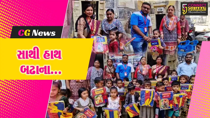 ભરૂચ : સાથી હાથ બઢાના ચેરિટેબલ ટ્રસ્ટ દ્વારા લાલબજાર પ્રાથમિક શાળાના બાળકોને સ્કુલ બેગનું વિતરણ કરાયું...