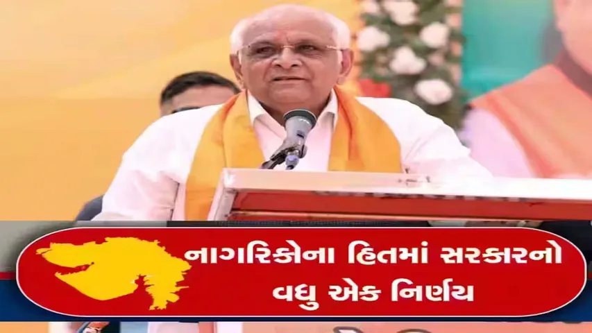 Important decision of Gujarat government