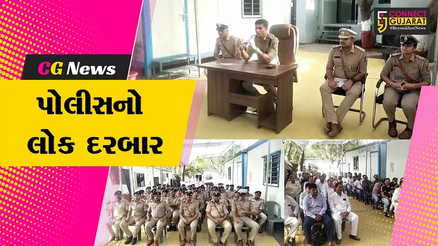 અંકલેશ્વર: B ડિવિઝન પોલીસ મથક ખાતે વાર્ષિક ઇન્સપેકશન-લોક દરબાર યોજાયો, સ્ક્રેપના ગોડાઉનના માલિકોને પોલીસની કડક સૂચના !