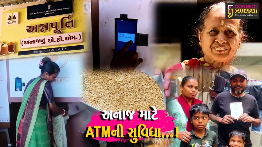ભાવનગર : અનાજ વિતરણ માટે ATMની સુવિધા વૃદ્ધો અને અશક્ત લાભર્થીઓ માટે બની આશીર્વાદ રૂપ
