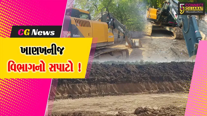 ભરૂચ: વાગરાના નાદીડા ગામે ચાલતા ગેરકાયદેસર માટી ખનનના કૌભાંડનો પર્દાફાશ, લાખો રૂપિયાનો મુદ્દામાલ જપ્ત