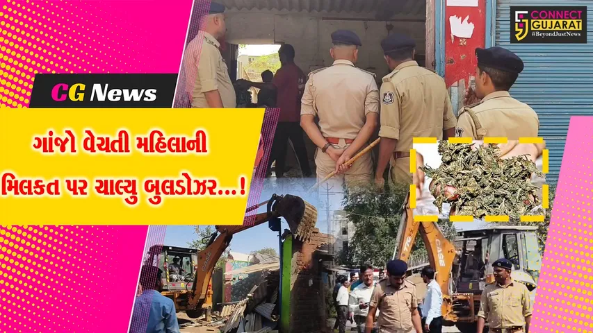વલસાડ : નશીલા પદાર્થનું વેચાણ કરતી મહિલાના ગેરકાયદેસર મિલકત પર બુલડોઝર ચાલતા ફફડાટ