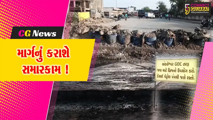 અંકલેશ્વર: રાજપીપળા ચોકડીથી GIDC તરફ જતો માર્ગ 28 દિવસ માટે બંધ કરાયો, બિસ્માર માર્ગનું કરાશે સમારકામ