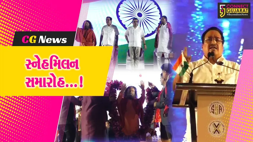 સુરત : જવેલરી અને જવેલર્સ હોલસેલ એસોસિએશન દ્વારા સ્નેહમિલ સમારોહ યોજાયો,કેન્દ્ર મંત્રી સહિત ગૃહરાજ્ય મંત્રી રહ્યા ઉપસ્થિત