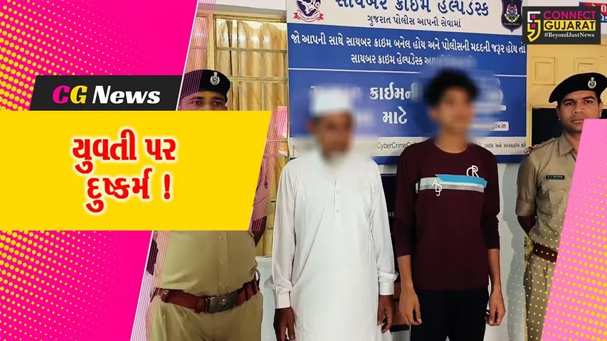 Jambusar Rape Case