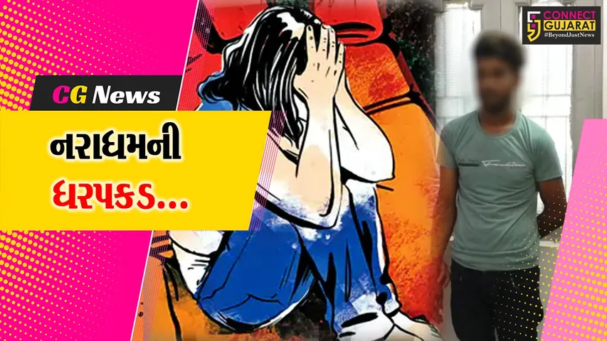 Surat Rape accused