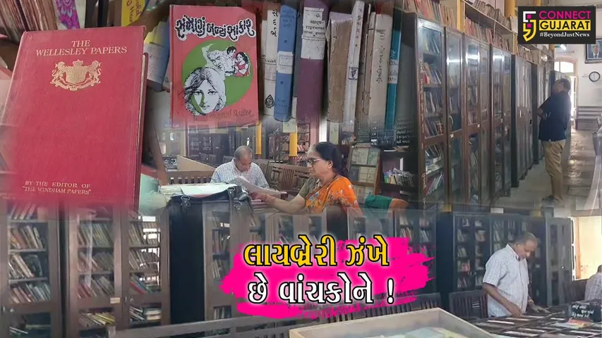 ભરૂચ: 167 વર્ષ જૂની ઐતિહાસિક લાયબ્રેરી ઝંખે છે વાંચકોને, વિશ્વ પુસ્તક દિવસે નિહાળો વિશેષ અહેવાલ
