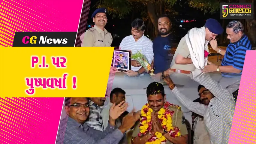 ભરૂચ: એ ડિવિઝન પોલીસ મથકના PI વી.યુ.ગડરીયાનો વિદાય સમારોહ યોજાયો,કર્મચારીઓએ કરી પુષ્પવર્ષા