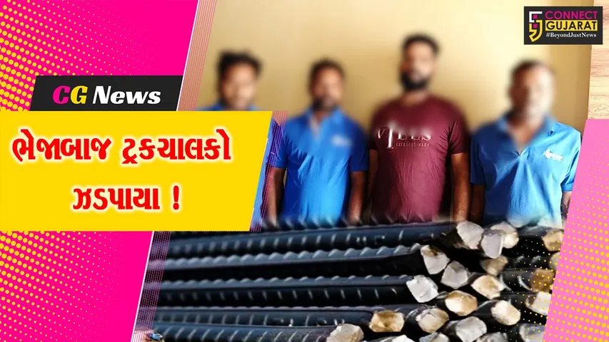 અંકલેશ્વર: બુલેટ ટ્રેન પ્રોજેક્ટના રૂ.3 લાખના લોખંડના સળીયા સગેવગે કરનાર 5 આરોપીઓની પોલીસે કરી ધરપકડ !
