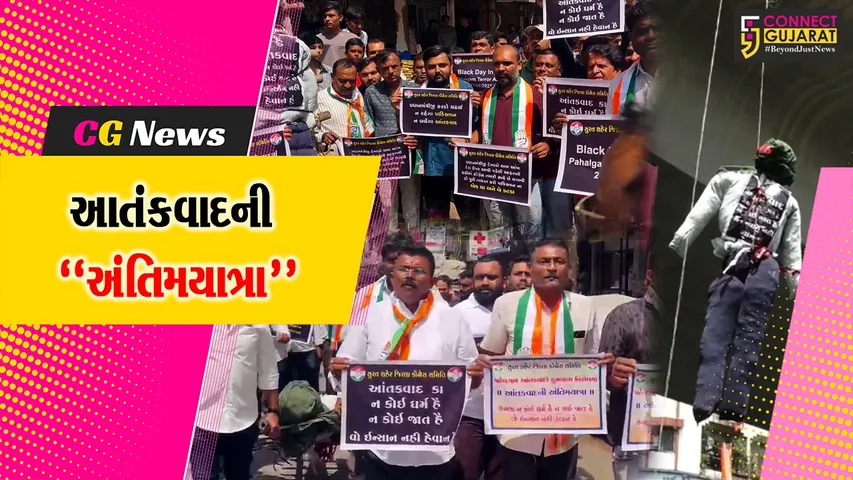 સુરત : જમ્મુ-કાશ્મીર હુમલાના વિરોધમાં કોંગ્રેસે આતંકવાદની “અંતિમયાત્રા” કાઢી, આતંકવાદીના પૂતળાને ફાંસી આપી...