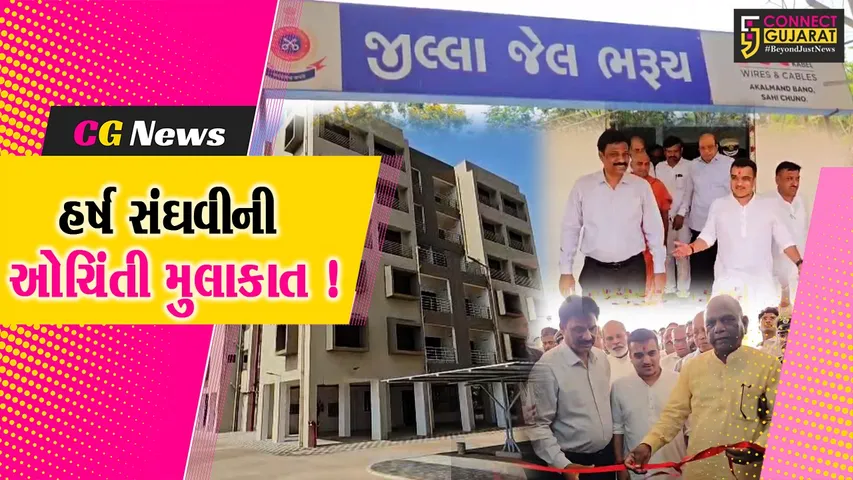 ભરૂચ: ગૃહ પ્રધાન હર્ષ સંઘવીએ હાલની પરિસ્થિતિ બાબતે બેઠક યોજી, 61 પોલીસ આવાસોનું પણ કર્યું લોકાર્પણ