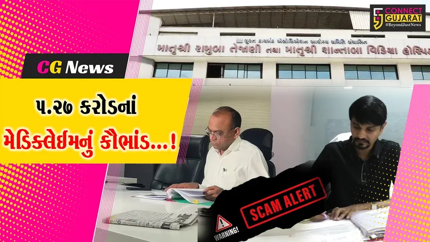 સુરત : કાપોદ્રામાં હાર્ટ એટેકના ખોટા રિપોર્ટ જનરેટ કરી 5 કરોડનો વીમો પકવવાનું રેકેટ ઝડપાયું,બે મહિલા સહિત 10 સામે ફરિયાદ