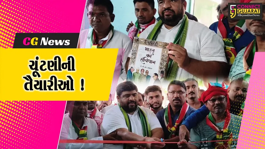 ભરૂચ: નેત્રંગમાં ભારત આદિવાસી સંવિધાન સેનાના કાર્યાલયનો પ્રારંભ, પૂર્વ MLA મહેશ વસાવા જોડાય એવી ચર્ચા !