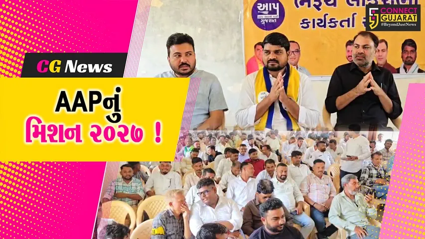 ભરૂચ: AAP દ્વારા ચૂંટણીની તૈયારીના ભાગરૂપે  કાર્યકર્તા સંમેલન યોજાયું,પ્રદેશના આગેવાનોની હાજરી