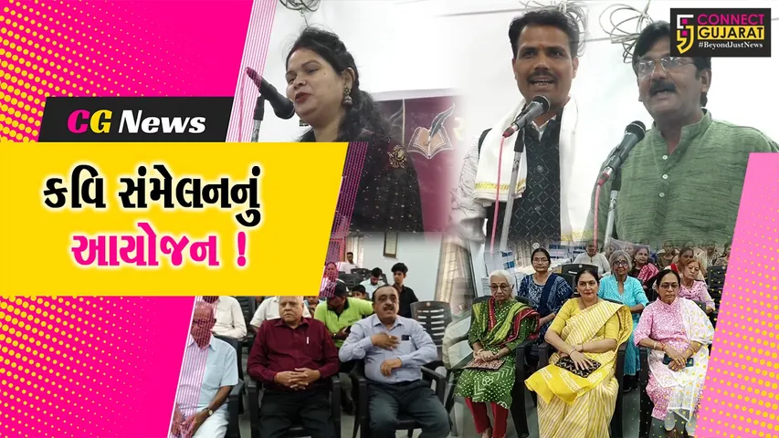 અંકલેશ્વર: સાહિત્ય ફોરમ દ્વારા કવિ સંમેલનનું કરાયુ આયોજન, કવિતાઓનો રસથાળ પીરસાયો