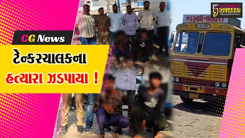 અંકલેશ્વર: NH 48 પર ટેન્કર ચાલક પાસે લૂંટ કરી હત્યા કરનાર 2 આરોપી ઝડપાયા, લોકેશન ન મળે એ માટે ફોન માતાને આપી UP થયા હતા ફરાર