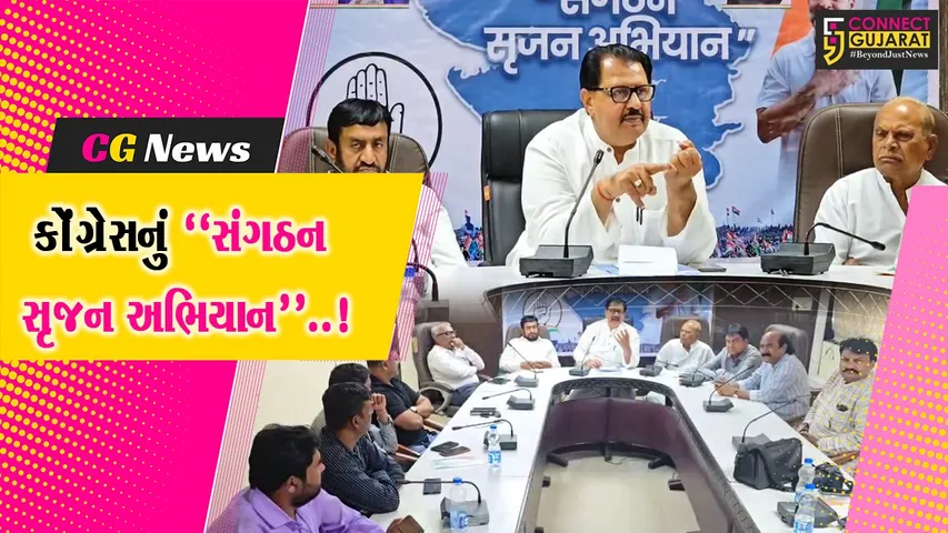 ભરૂચ : કોંગ્રેસનું "સંગઠન સૃજન અભિયાન", AICCના નિરીક્ષક સંજય દત્તે પત્રકાર પરિષદને કર્યું સંબોધન