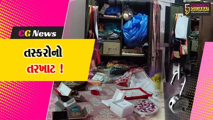 અંકલેશ્વર: સારંગપુર ગામમાં બંધ મકાનમાં તસ્કરો ત્રાટકયા, રૂ.1.81 લાખના માલમત્તાની ચોરી