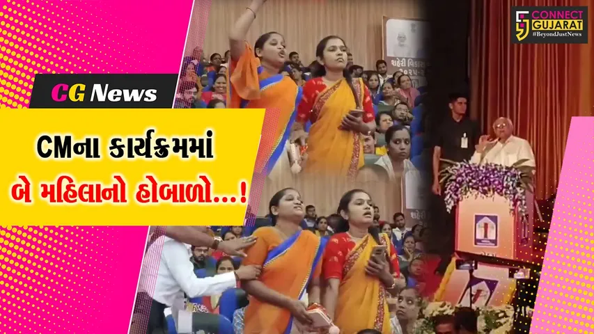 વડોદરા : મુખ્યમંત્રીના કાર્યક્રમમાં બે મહિલાઓનો હોબાળો,પોલીસે મહિલાઓ સહિત તેમના પતિને કર્યા ડિટેઇન