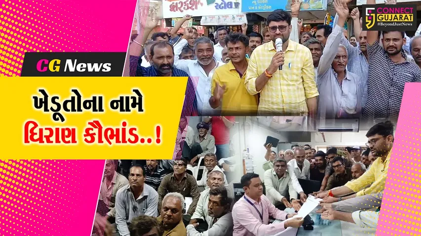 જુનાગઢ : ખેડૂતોના નામે લાખો રૂપિયાનું ધિરાણ કૌભાંડ, AAP નેતા ગોપાલ ઇટાલિયાએ સહકારી બેંકમાં આવેદન આપ્યું...