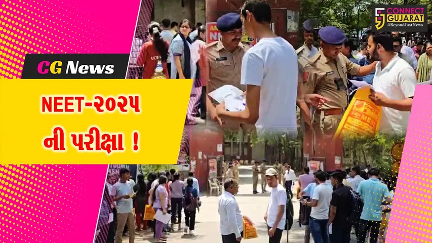 ભરૂચ: 4 કેન્દ્રો પર  NEET-2025ની પરીક્ષા યોજાય, ચુસ્ત પોલીસ બંદોબસ્ત ગોઠવાયો