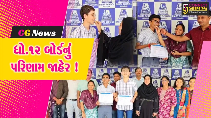 ભરૂચ:ધો.12 સામાન્ય પ્રવાહનું 93.33 અને વિજ્ઞાન પ્રવાહનું 79.66 ટકા પરિણામ જાહેર, કહી ખુશી કહી ગમનો માહોલ